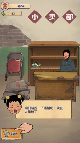 王蓝莓的小卖部免广告版[图5]