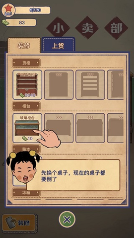 王蓝莓的小卖部免广告版[图6]