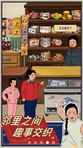 王蓝莓的小卖部免广告版图3