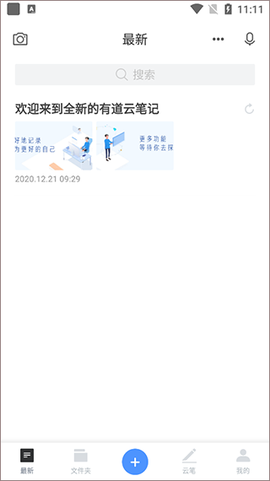 有道云笔记[图1]