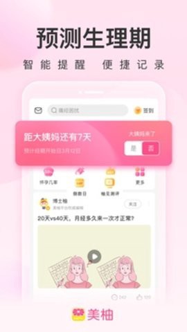 美柚孕期图2