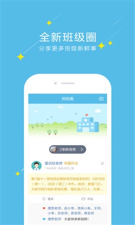 爱云校图3