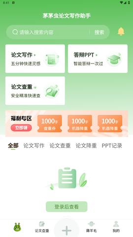 茅茅虫图1