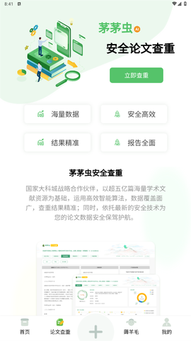 茅茅虫图2