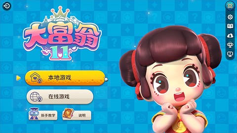 大富翁电脑版[图1]