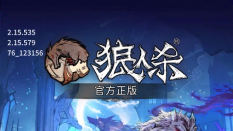 带视频的狼人杀叫什么[图2]