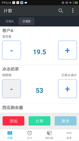 计数加图3