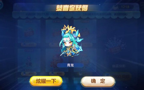 天天酷跑青龙怎么抽取[图1]