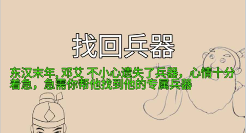 找回兵器[图1]