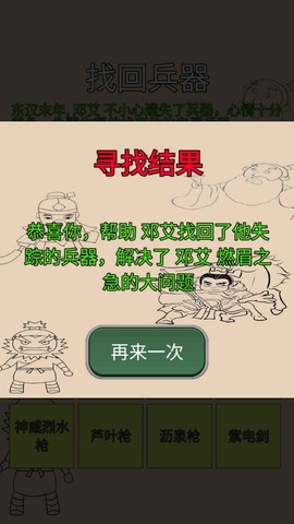 找回兵器图1