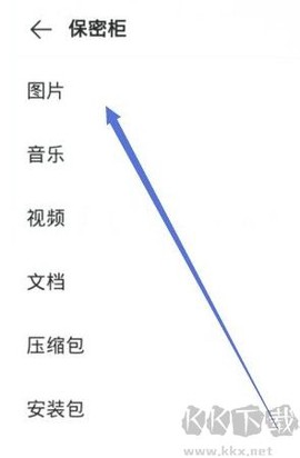 私密文件保险箱[图2]