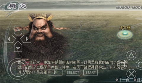 三国无双5图1