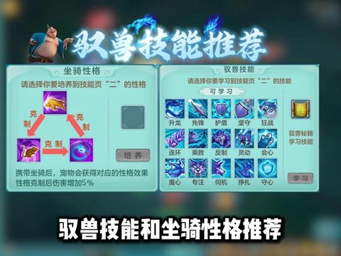 神武坐骑技能打什么[图1]