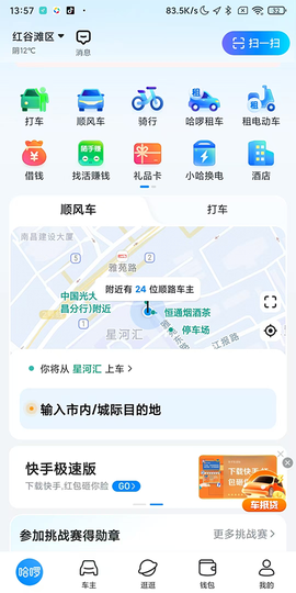 哈啰出行[图1]
