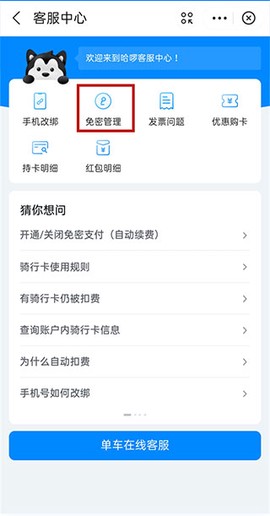 哈啰出行[图3]