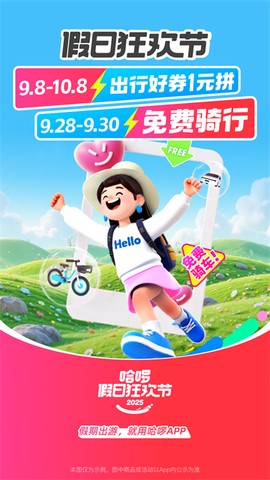 哈啰出行图1