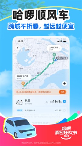 哈啰出行图2