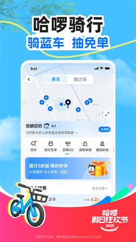 哈啰出行图3