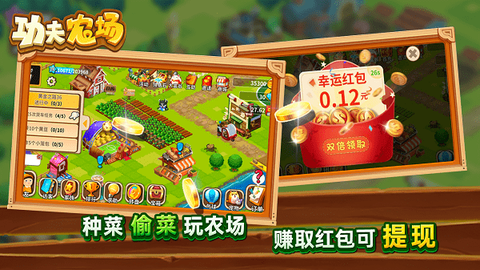 功夫农场富豪庄园福利图2