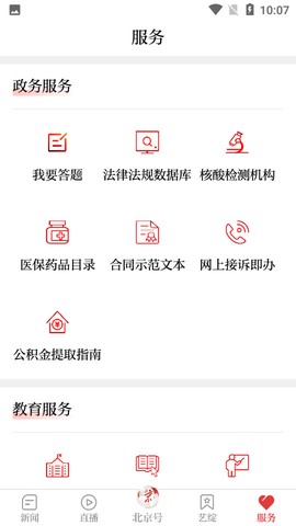 北京日报客户端图1