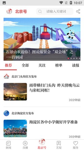 北京日报客户端图2