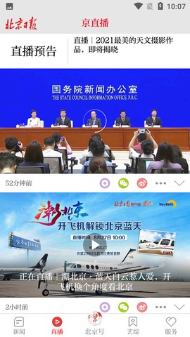 北京日报客户端图3