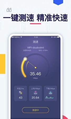 极速测网速图1