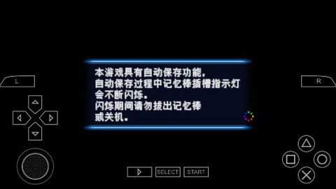 psp光明之刃图2