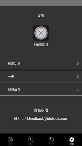 360指南针图1