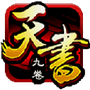 天书九歌