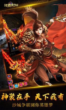 远古封神[图1]