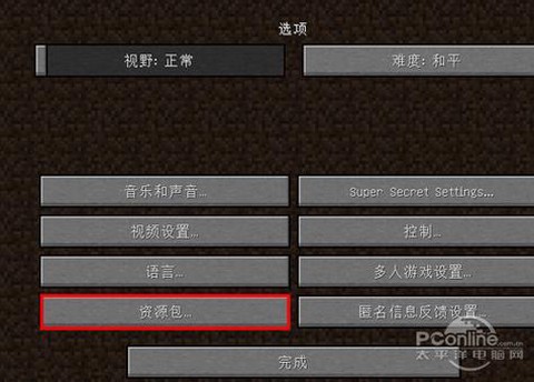 葫芦侠我的世界材质包怎么用[图2]