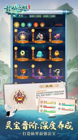 封仙之怒图3