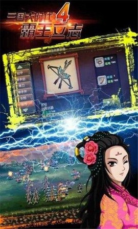 三国大时代4攻略图2