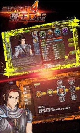 三国大时代4攻略图3