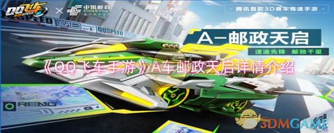 qq飞车怎么开天启[图1]