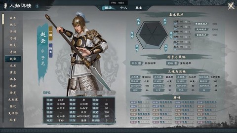 三国志12赵云怎么收[图2]