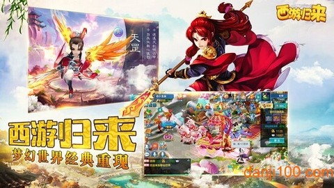 西游归来图2
