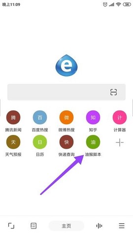 油猴浏览器图3