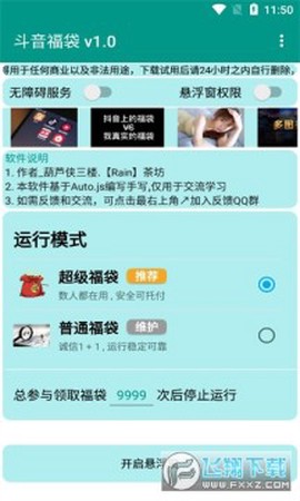 斗音福袋[图1]