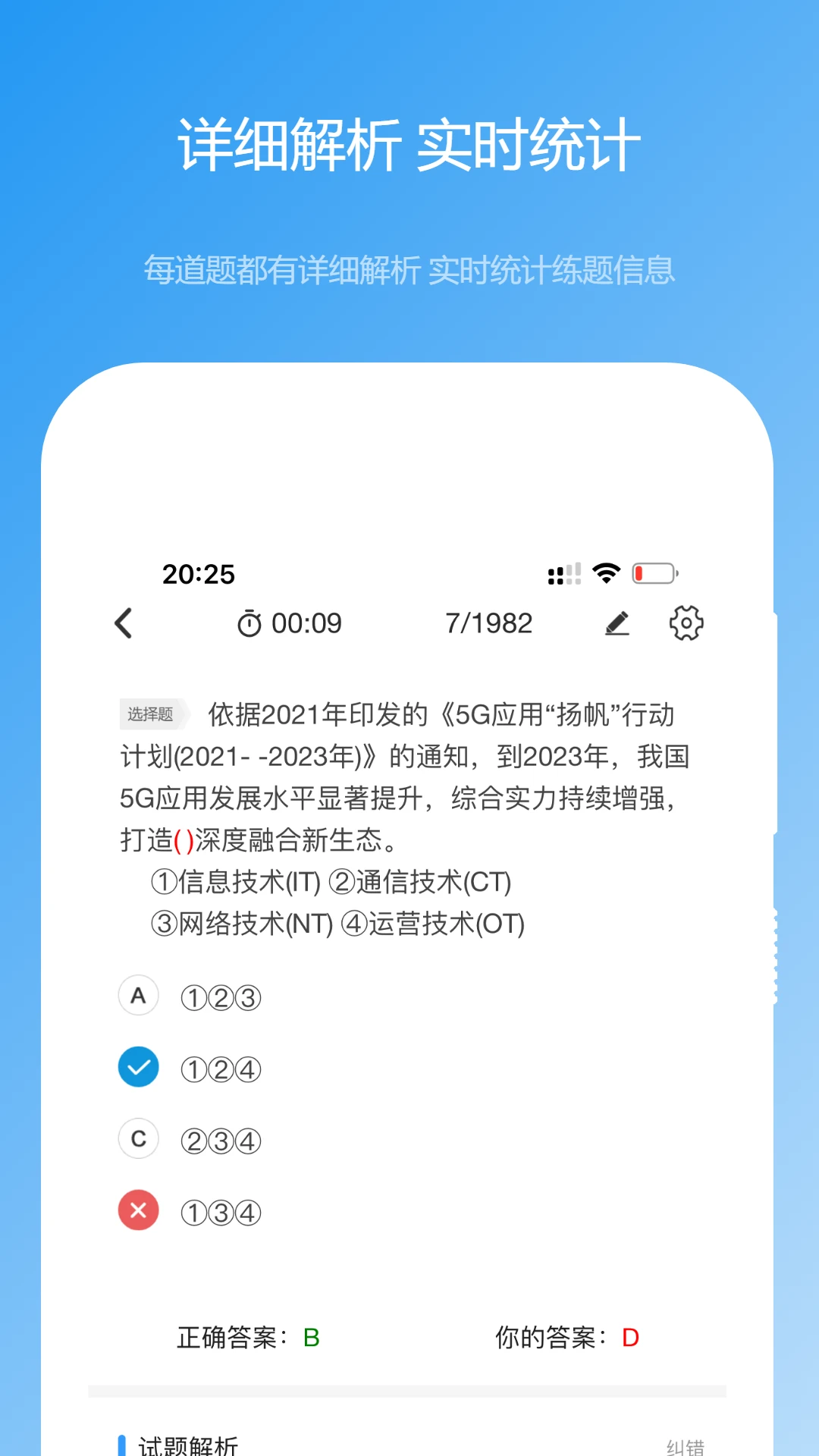 软考真题[图2]
