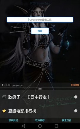 p2p搜索神器[图1]
