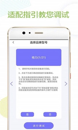 空调万能遥控器王图1