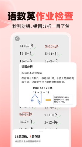 作业帮家长图1