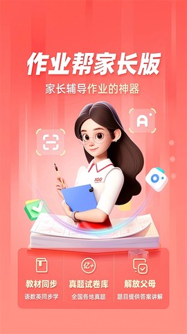 作业帮家长图3