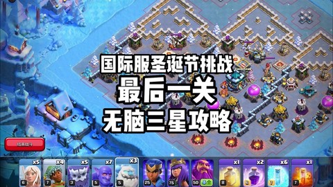 部落冲突单机最后一关怎么过[图2]