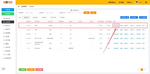 刷题神器[图1]