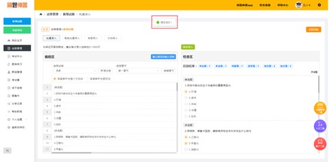 刷题神器[图2]