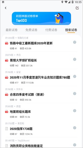刷题神器[图3]