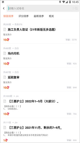 刷题神器[图4]